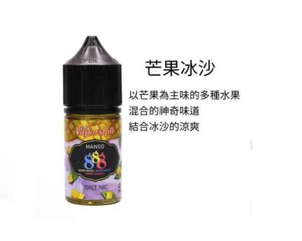 馬來西亞 888鹽芒果 30ML/30MG 買5送1