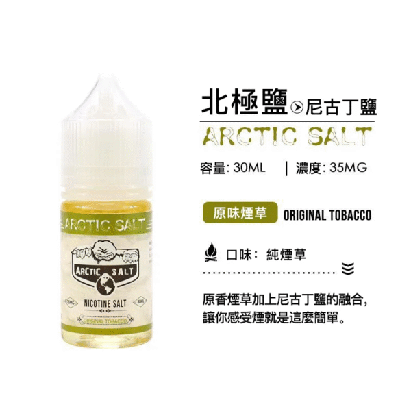 北極鹽  丁 果汁 買5送1